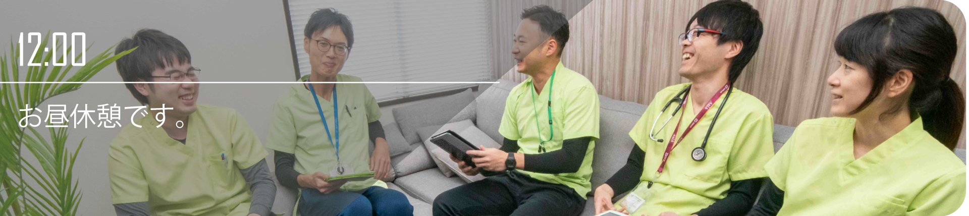 12:00 お昼休憩です。