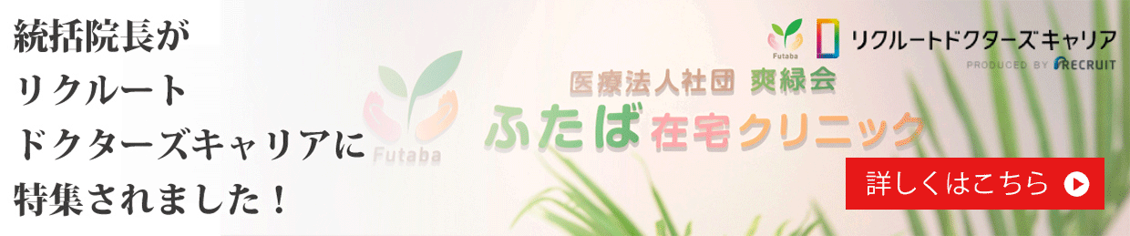 理事長インタビュー記事バナー